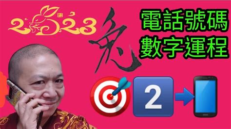 如何選幸運電話號碼|《數字能量》08 完結篇：如何挑選手機號碼